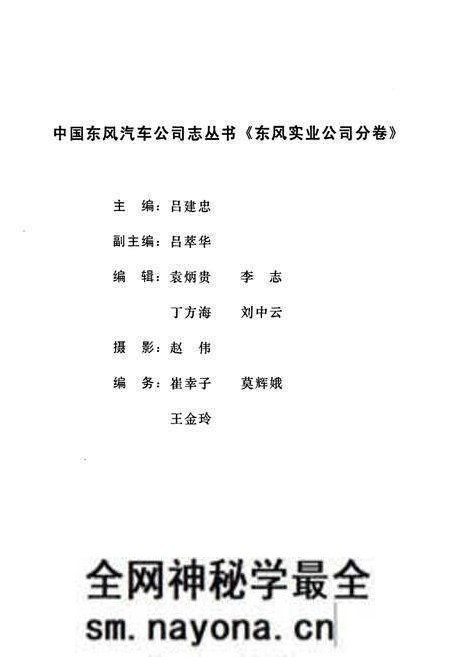 《东风实业公司分卷(1969-1999)》.pdf电子版_湖北省志预览图3 《东风实业公司分卷(1969-1999)》.pdf电子版_湖北省志预览图3