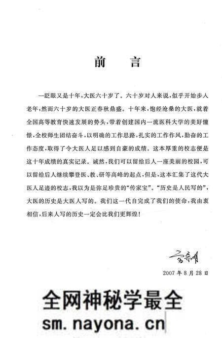 《大连医科大学校志1997-2006》.pdf电子版_辽宁省志预览图3