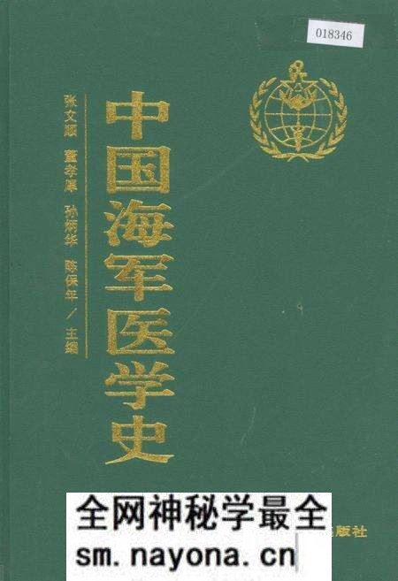 《中国海军医学史》.pdf电子版_其他志预览图