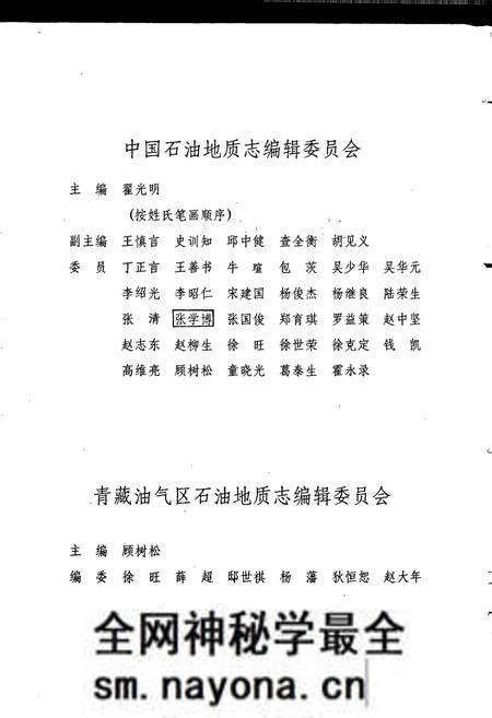 《中国石油地质志 第14卷》.pdf电子版_其他志预览图3 《中国石油地质志 第14卷》.pdf电子版_其他志预览图3