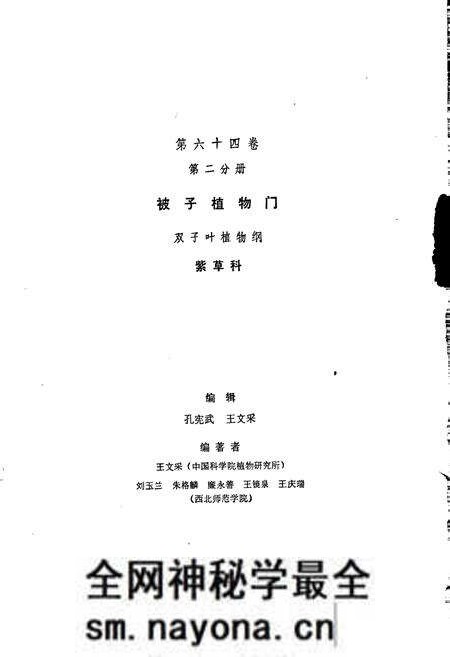 《中国植物志第六十四卷第二分册》.pdf电子版_其他志预览图3