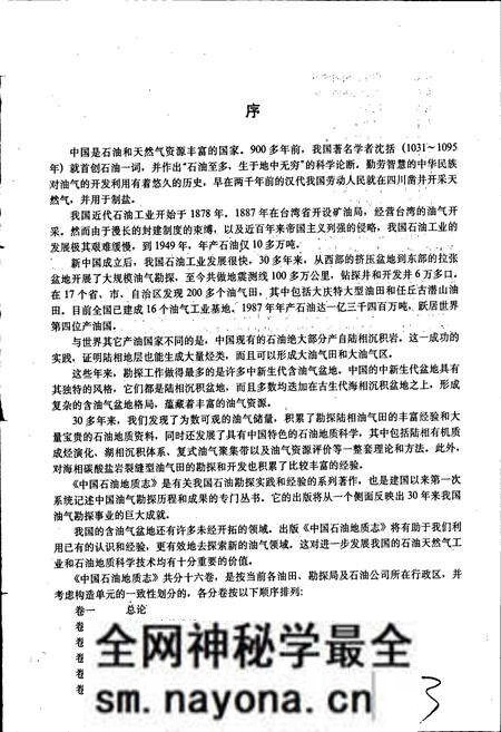《中国石油地质志 卷八 苏浙皖闽油气区》.pdf电子版_其他志预览图5 《中国石油地质志 卷八 苏浙皖闽油气区》.pdf电子版_其他志预览图5