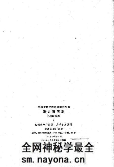 《中国少数民族语言简志东乡语简志》.pdf电子版_其他志预览图2 《中国少数民族语言简志东乡语简志》.pdf电子版_其他志预览图2