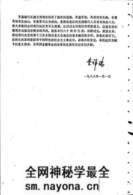 《交通银行简史》.pdf电子版_其他志预览图3 《交通银行简史》.pdf电子版_其他志预览图3