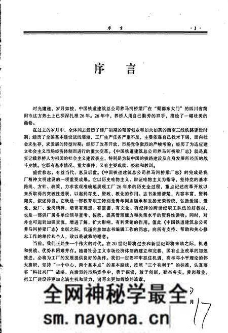 《中国铁道建筑总公司养马河桥梁厂志》.pdf电子版_其他志预览图4