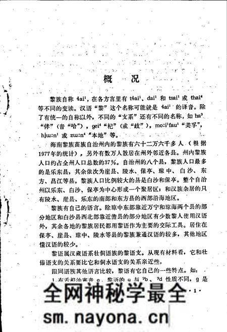 《中国少数民族语言简志黎语简志》.pdf电子版_其他志预览图5 《中国少数民族语言简志黎语简志》.pdf电子版_其他志预览图5