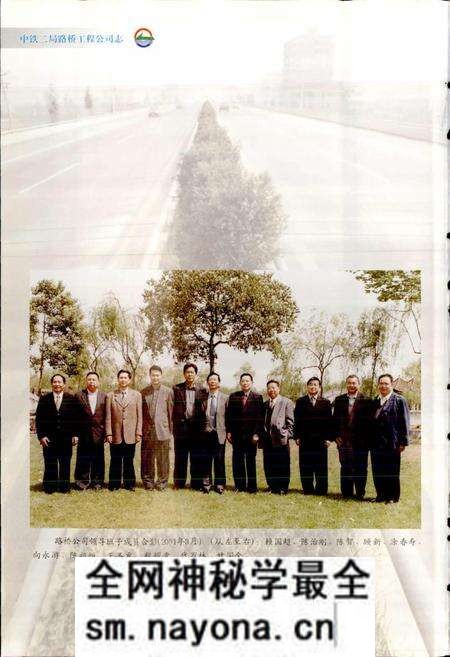 《中铁二局路桥工程公司志》.pdf电子版_其他志预览图2 《中铁二局路桥工程公司志》.pdf电子版_其他志预览图2