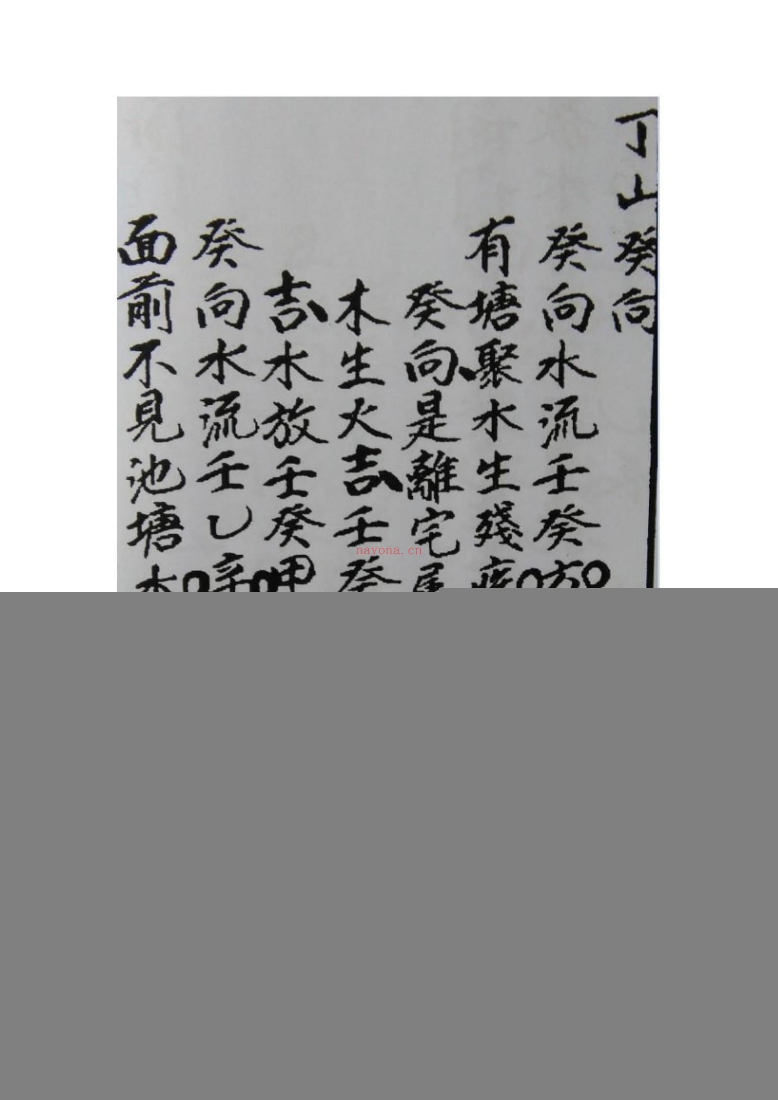 阳宅开门放水秘本