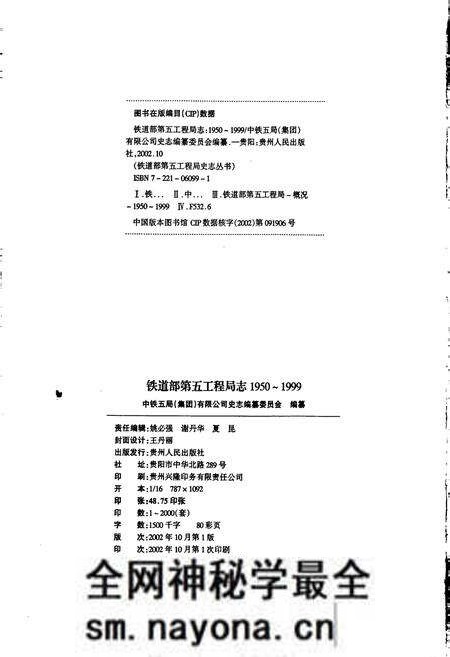 《铁道部第五工程局志上》.pdf电子版_其他志预览图2 《铁道部第五工程局志上》.pdf电子版_其他志预览图2