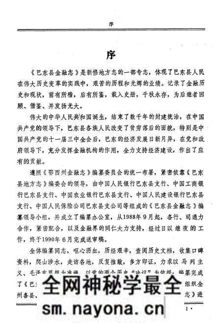 《《巴东县金融志》》.pdf电子版_湖北省志预览图5 《《巴东县金融志》》.pdf电子版_湖北省志预览图5