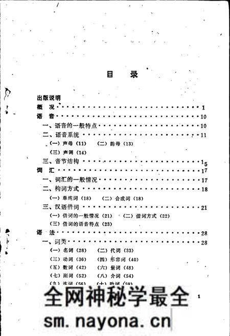 《中国少数民族语言简志畲语简志》.pdf电子版_其他志预览图2