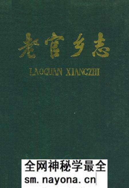 《《老官乡志》》.pdf电子版_湖北省志预览图