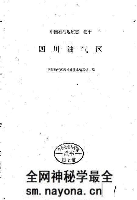 《中国石油地质志10》.pdf电子版_其他志预览图1 《中国石油地质志10》.pdf电子版_其他志预览图1