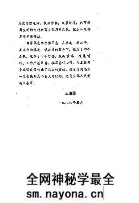 《《横店镇志》》.pdf电子版_湖北省志预览图3 《《横店镇志》》.pdf电子版_湖北省志预览图3