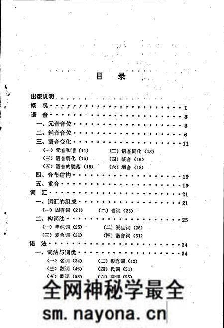 《中国少数民族语言简志撒拉语简志》.pdf电子版_其他志预览图3 《中国少数民族语言简志撒拉语简志》.pdf电子版_其他志预览图3