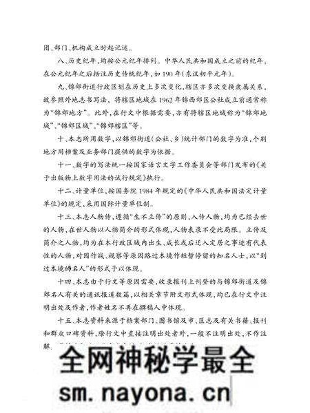 《锦郊街道志》.pdf电子版_辽宁省志预览图4 《锦郊街道志》.pdf电子版_辽宁省志预览图4