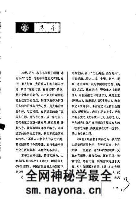 《中国民族通志民间语言志》.pdf电子版_其他志预览图4 《中国民族通志民间语言志》.pdf电子版_其他志预览图4