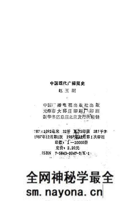 《中国现代广播简史》.pdf电子版_其他志预览图2 《中国现代广播简史》.pdf电子版_其他志预览图2