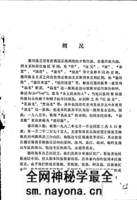 《中国少数民族语言简志德昂语简志》.pdf电子版_其他志预览图5 《中国少数民族语言简志德昂语简志》.pdf电子版_其他志预览图5