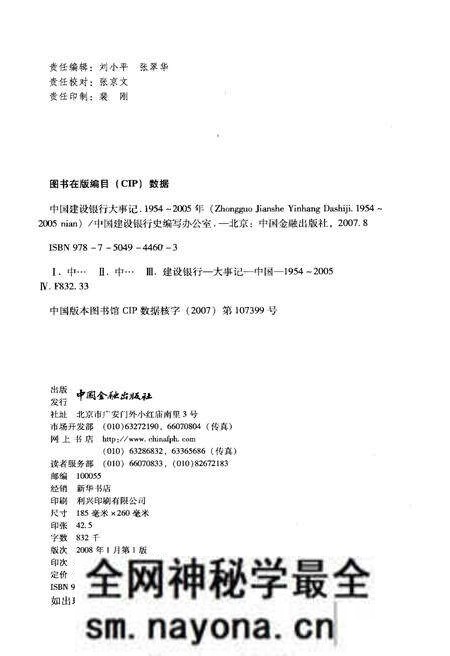 《中国建设银行大事记1954-2005年》.pdf电子版_其他志预览图2 《中国建设银行大事记1954-2005年》.pdf电子版_其他志预览图2