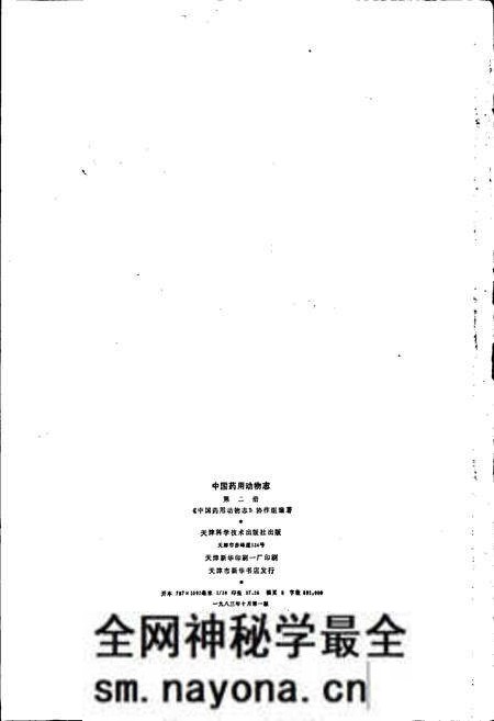《中国药用动物志 第二册》.pdf电子版_其他志预览图2