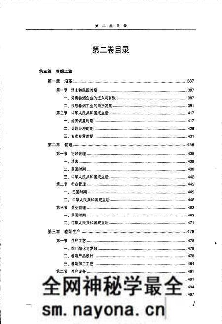 《中国烟草通志 第二卷》.pdf电子版_其他志预览图2