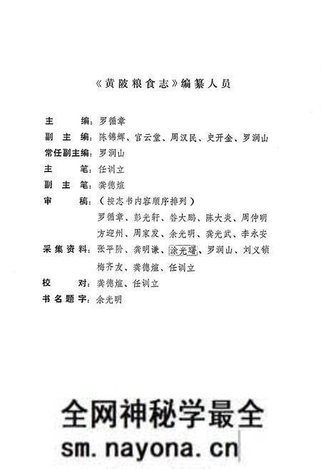《《黄陂粮食志》》.pdf电子版_湖北省志预览图4 《《黄陂粮食志》》.pdf电子版_湖北省志预览图4