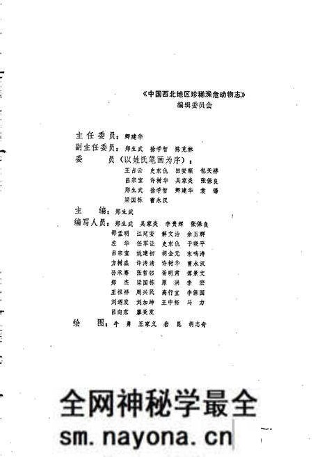 《中国西北地区珍稀濒危动物志》.pdf电子版_其他志预览图4 《中国西北地区珍稀濒危动物志》.pdf电子版_其他志预览图4
