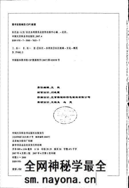 《长江志 人文》.pdf电子版_其他志预览图4 《长江志 人文》.pdf电子版_其他志预览图4
