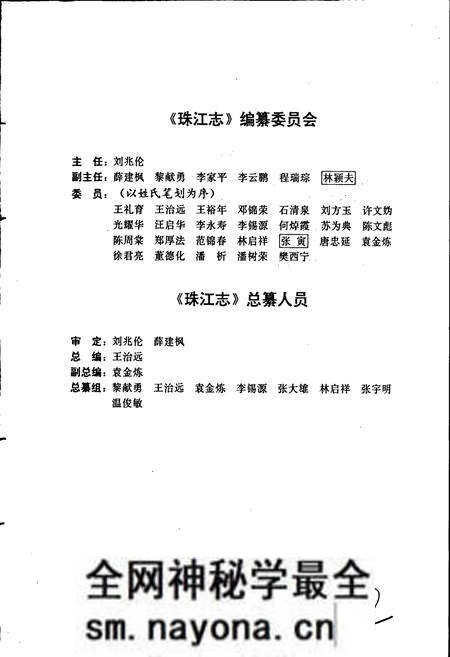 《珠江志 第三卷》.pdf电子版_其他志预览图4 《珠江志 第三卷》.pdf电子版_其他志预览图4