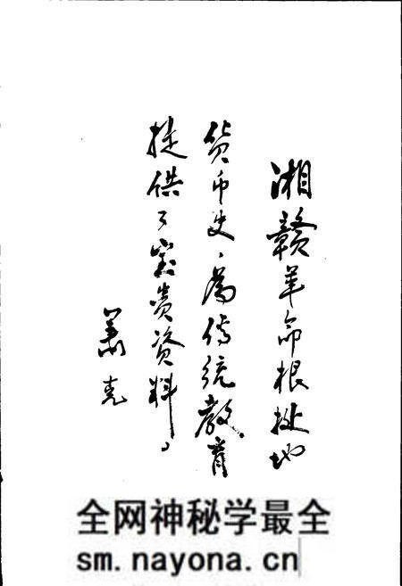 《湘赣革命根据地货币史》.pdf电子版_其他志预览图4 《湘赣革命根据地货币史》.pdf电子版_其他志预览图4