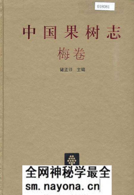 《中国果树志梅卷》.pdf电子版_其他志预览图