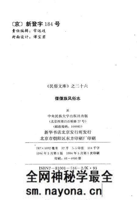 《傈僳族风俗志》.pdf电子版_其他志预览图2