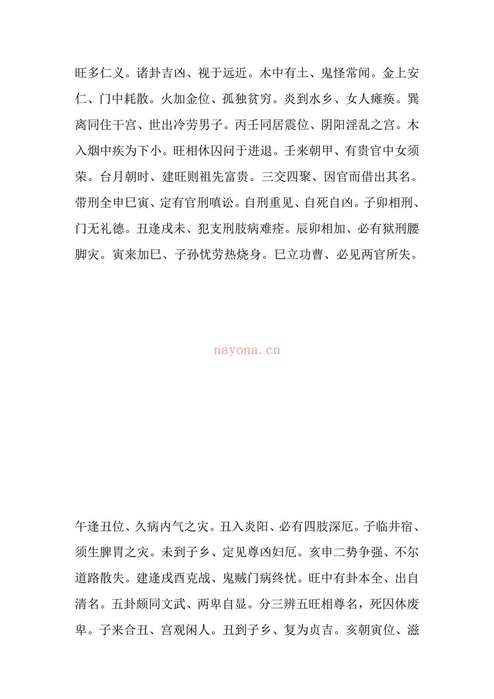 术藏《玉照神应真经》PDF电子书（60页）