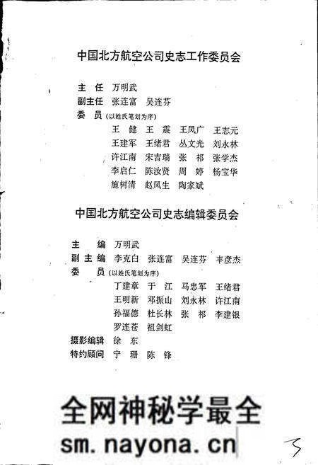 《中国北方航空公司志》.pdf电子版_其他志预览图4 《中国北方航空公司志》.pdf电子版_其他志预览图4