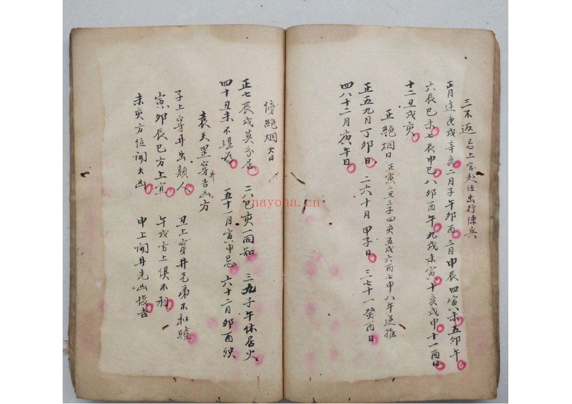 杨公地理真传法秘