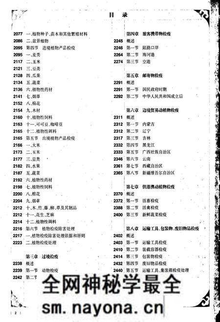 《中国出入境检验检疫志4》.pdf电子版_其他志预览图3 《中国出入境检验检疫志4》.pdf电子版_其他志预览图3