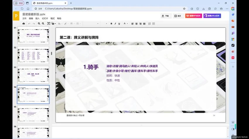 《亚塔2026雷诺曼卡牌系统课》视频9集
