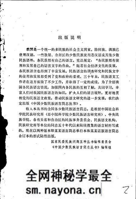 《中国少数民族语言简志怒族语言简志(怒苏语)》.pdf电子版_其他志预览图2 《中国少数民族语言简志怒族语言简志(怒苏语)》.pdf电子版_其他志预览图2