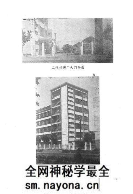 《仪表厂志》.pdf电子版_湖北省志预览图2 《仪表厂志》.pdf电子版_湖北省志预览图2