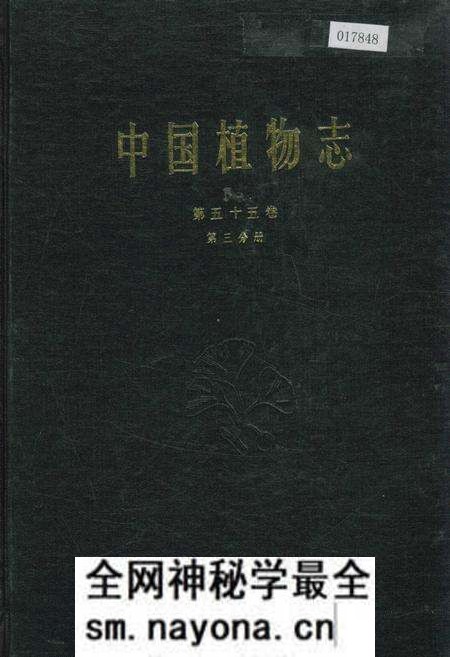 《中国植物志第五十五卷第三分册》.pdf电子版_其他志预览图 《中国植物志第五十五卷第三分册》.pdf电子版_其他志预览图