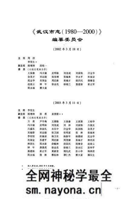 《《武汉市志第四卷经济下》(1980-2000)》.pdf电子版_湖北省志预览图3 《《武汉市志第四卷经济下》(1980-2000)》.pdf电子版_湖北省志预览图3