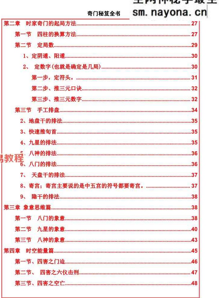《奇门秘笈全书》.pdf 易海游龙-现代-228页