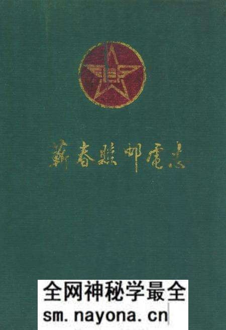 《《蕲春县邮电志》(1369年-1993年)》.pdf电子版_湖北省志预览图 《《蕲春县邮电志》(1369年-1993年)》.pdf电子版_湖北省志预览图