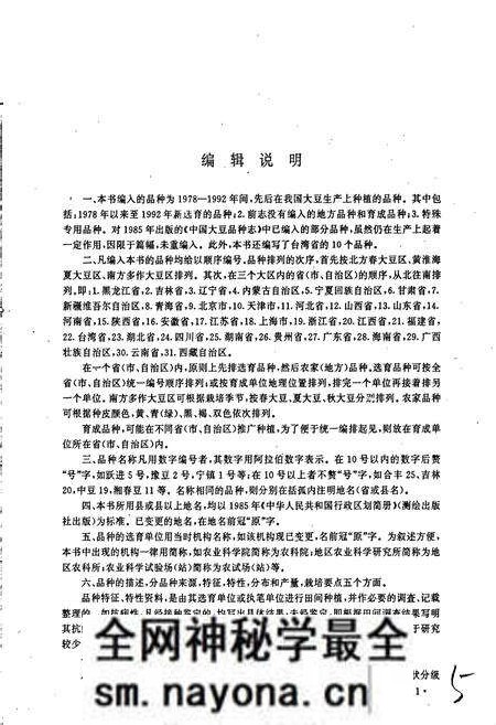 《中国大豆品种志》.pdf电子版_其他志预览图5 《中国大豆品种志》.pdf电子版_其他志预览图5