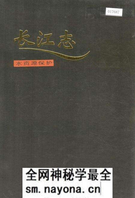 《长江志 水资源保护》.pdf电子版_其他志预览图 《长江志 水资源保护》.pdf电子版_其他志预览图