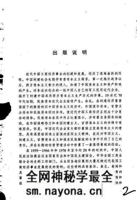 《近代中国工商人物志 第一卷》.pdf电子版_其他志预览图4
