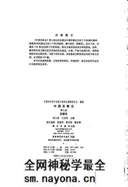 《中国苔藓志第七卷 灰藓目》.pdf电子版_其他志预览图3