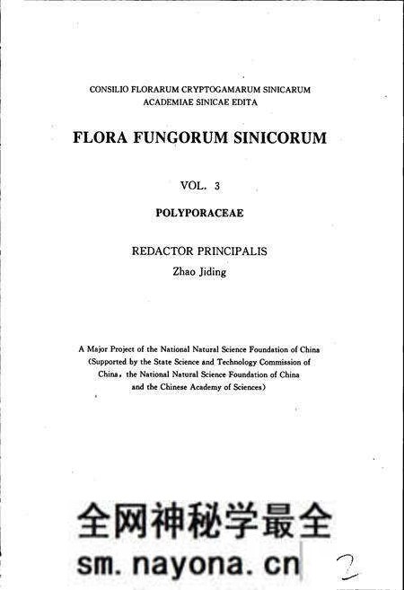 《中国真菌志 第三卷 多孔菌科》.pdf电子版_其他志预览图2 《中国真菌志 第三卷 多孔菌科》.pdf电子版_其他志预览图2