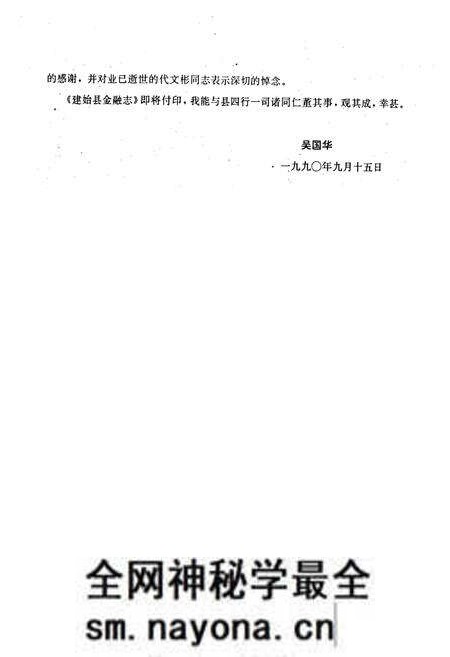 《《建始县金融志》》.pdf电子版_湖北省志预览图4 《《建始县金融志》》.pdf电子版_湖北省志预览图4